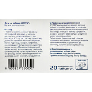 Агепта таблетки сублінгвальні для відновлення функції печінки упаковка 20 шт