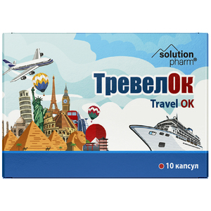 Тревелок (от укачивания) капс. №10 Solution Pharm