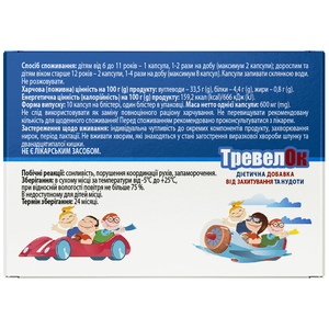 Тревелок (от укачивания) капс. №10 Solution Pharm