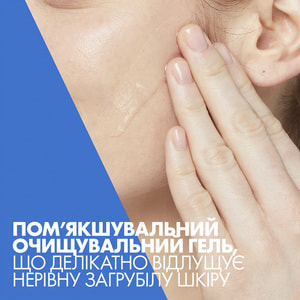 Гель для обличчя і тіла CERAVE (Сераве) для сухої і загрубілої шкіри пом'якшувальний очищуючий 236 мл