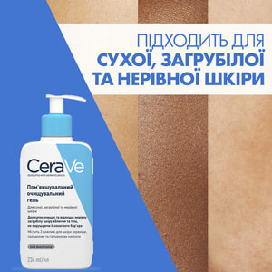 Гель для обличчя і тіла CERAVE (Сераве) для сухої і загрубілої шкіри пом'якшувальний очищуючий 236 мл