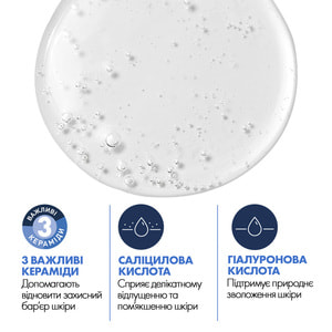 Гель для обличчя і тіла CERAVE (Сераве) для сухої і загрубілої шкіри пом'якшувальний очищуючий 236 мл