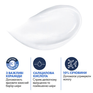 Крем для лица и тела CERAVE (Сераве) для сухой и загрубелой, неровной кожи смягчающий 177 мл