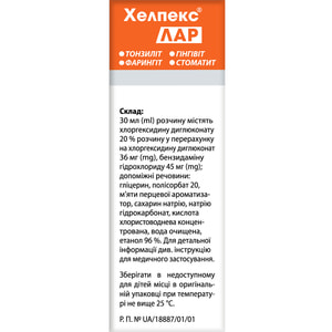 Хелпекс Лар спрей д/ротов. полос. фл. 30мл