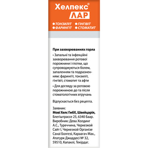 Хелпекс Лар спрей д/ротов. полос. фл. 30мл