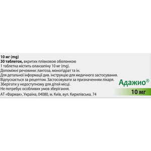 Адажио табл. в/о 5мг №30
