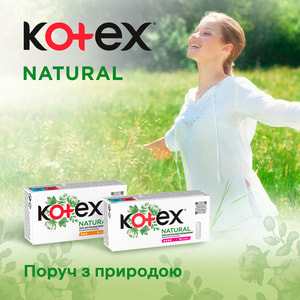 Тампоны женские KOTEX (Котекс) Natural Super (Нейчерал Супер) гигиенические 16 шт