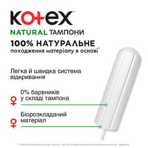 Тампони жіночі KOTEX (Котекс) Natural Normal (Нейчерал Нормал) гігієнічні 16 шт