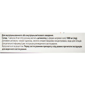 Роноцит р-н д/ін. 1000мг/4мл амп. 4мл №5