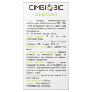 Бебикол Симбиозис капли детские для регулирования микрофлоры кишечника флакон 8 мл