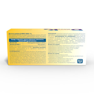 Д Мекс 5000 + К2 джерело вітаміну D3 та К2 таблетки 50 шт