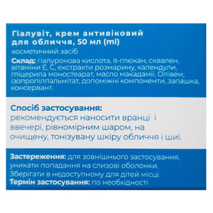 Крем для обличчя Гиалувіт гіалуроновая кислота антивіковий 50 мл