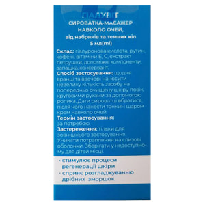 Сыворотка-массажер для кожи вокруг глаз Гиалувит гиалуроновая кислота от отеков и темных кругов флакон 5 мл + ролик