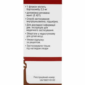 БортезоВиста пор. д/п р-ра д/ин. 2,5мг фл. №1