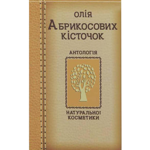 Масло Абрикосовых косточек Фармаком 20 мл