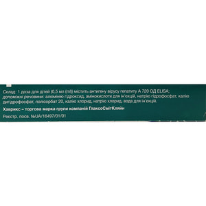 Хаврикс 720 вакцина сусп. д/ин. 720 ЕД ELISA шприц 0,5мл (1доза детс.) №1