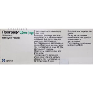 Програф капс. твердые 0,5мг №50