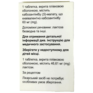 Кабометикс табл. в/о 60мг №30