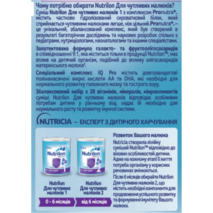 Смесь молочная детская Нутриция NUTRILON (Нутрилон) 1 Для чувствительных малышей с 0 до 6 месяцев 400 г