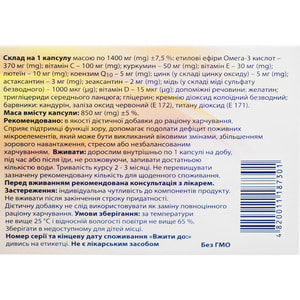 Оптикс Преміум капсули м'які желатинові для нормалізації зору 3 блістери по 10 шт