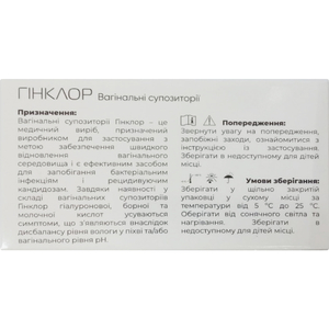 Гинклор суппозитории вагинальные (свечи) 2 блистера по 5 шт