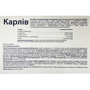 Карлив капсули упаковка 60шт