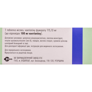 Кетилепт табл. п/о 100мг №30