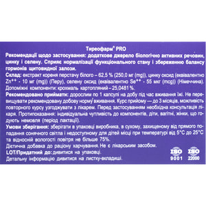 Тиреофарм PRO капсули для нормалізації роботи щитовидної залози по 0,4 г 6 блістерів по 10 шт