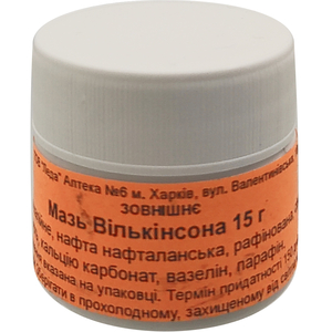 Мазь Вількінсона 15г