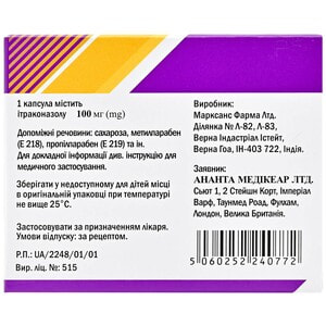 Ітрунгар капс. 100мг №4