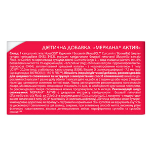 Меркана Актив диетическая добавка капсулы флакон 20 шт