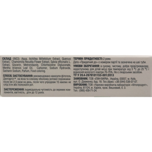 Дентаргіл фітогель для догляду за яснами 20 мл