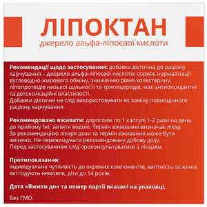 Ліпоктан додаткове джерело альфа-ліпоєвої кислоти капсули упаковка 30 шт