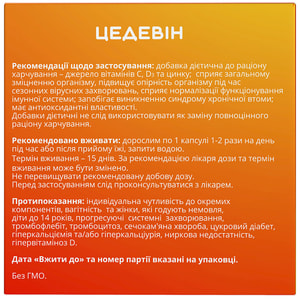 Цедевин капсулы для общего укрепления организма упаковка 30 шт