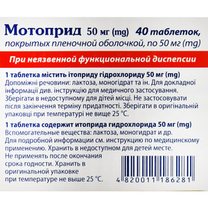 Мотоприд табл. п/о 50мг №40