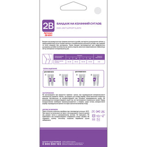 Бандаж на коленный сустав эластичный 2B артикул 6041 размер XL