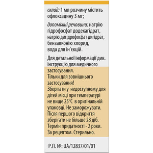 Унифлокс капли глаз./ушн. 0,3% конт. 10мл