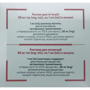 Блокпейн р-р д/ин. 30мг/мл амп. 1мл №10