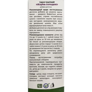 Солодки корня сироп травяной флакон с мерным стаканчиком 200 мл