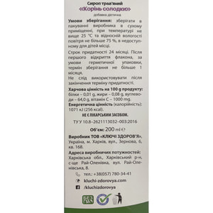 Солодки корня сироп травяной флакон с мерным стаканчиком 200 мл