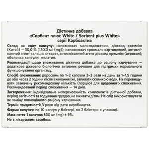 Сорбент+ (Карбоактив) білий капс. №20