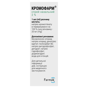 Кромофарм спрей назал. 2% фл. 15мл