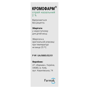 Кромофарм спрей назал. 2% фл. 15мл