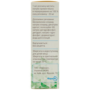 Кромофарм спрей назал. 2% фл. 15мл