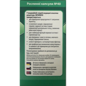 Капсулы для укрепления иммунитета Фитолинчи 40 шт