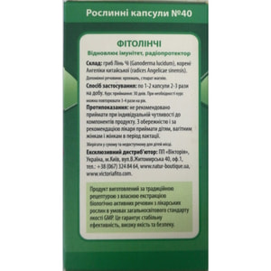 Капсулы для укрепления иммунитета Фитолинчи 40 шт