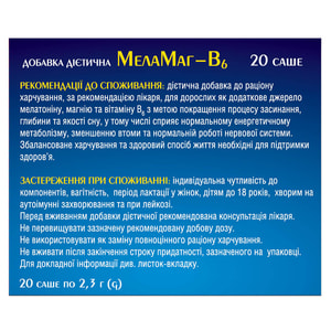 МелаМаг-В6 гранули для нормалізації сну в саше по 2,3 г 20 шт