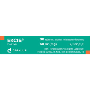 Ексіб табл. в/о 60мг №30