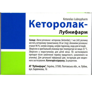 Кеторолак-Лубныфарм р-р д/ин. 30мг/мл амп. 1мл №10