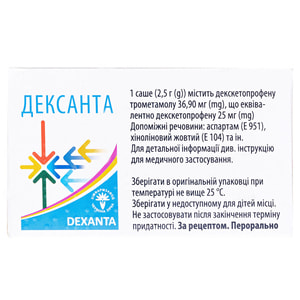 Дексанта гранулы д/орал. р-ра лимон 25мг саше 2,5г №10